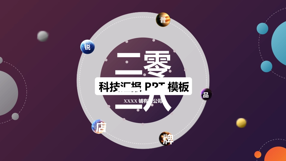 互联网电子商务科技前沿模板素材6.ppt_第1页