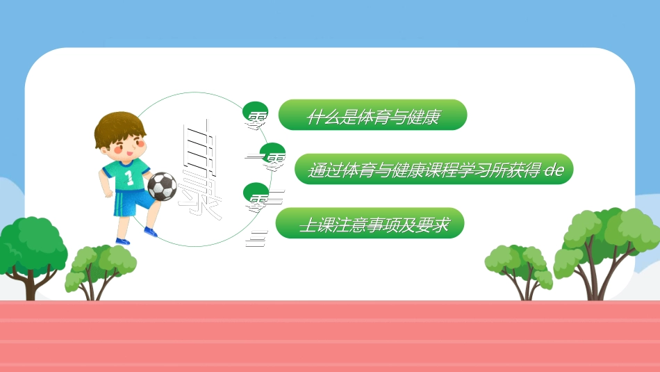 体育开学第一课2.ppt_第3页