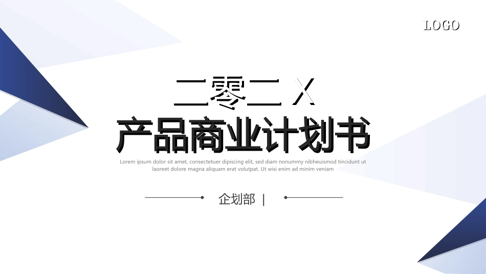 创业计划书融资计划书662.ppt_第1页