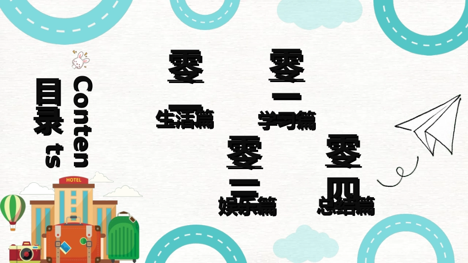 快乐暑假生活暑假计划66.ppt_第2页