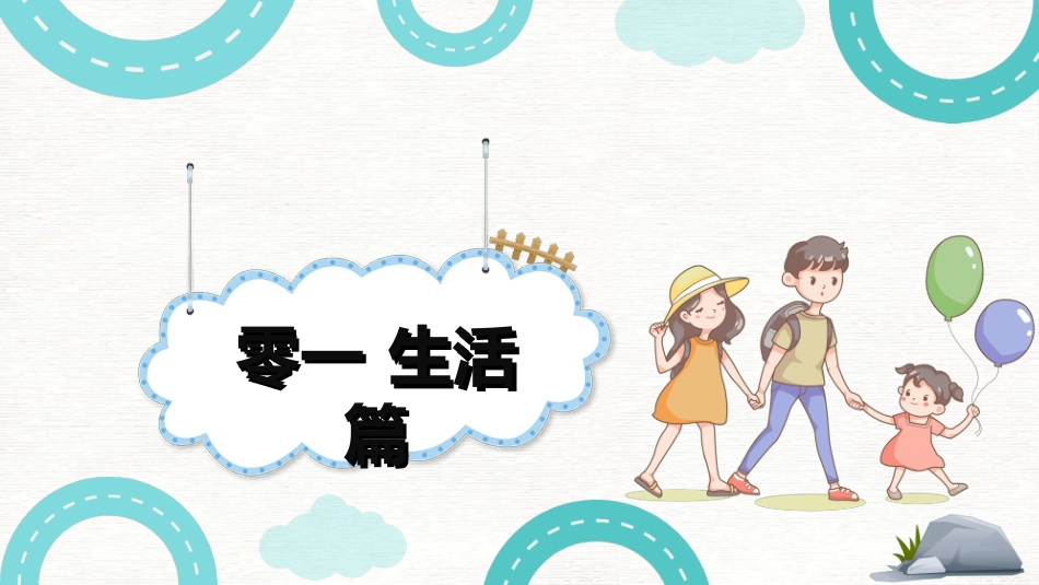 快乐暑假生活暑假计划66.ppt_第3页