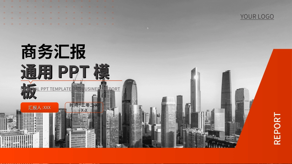 红色商务工作模板242.ppt_第1页