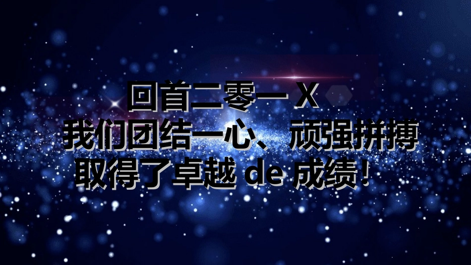 表彰大会颁奖典礼108.ppt_第2页