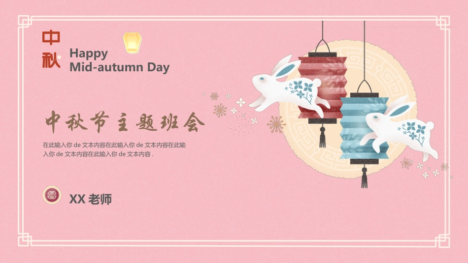 传统节日中秋节88.ppt_第1页