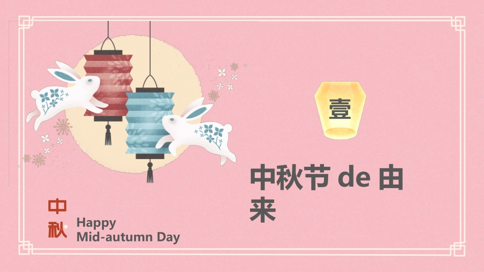 传统节日中秋节88.ppt_第3页