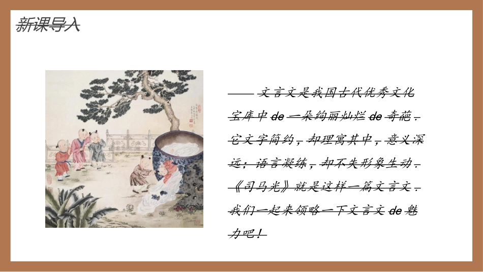 司马光赏析课件2.ppt_第2页