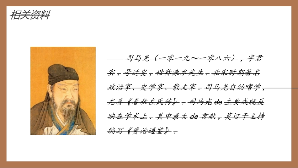 司马光赏析课件2.ppt_第3页