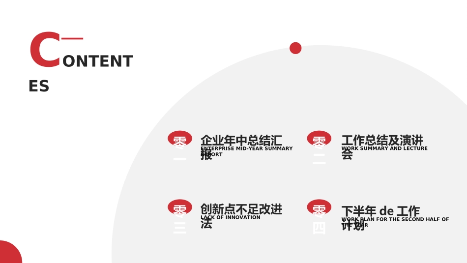 红色商务工作模板237.ppt_第2页