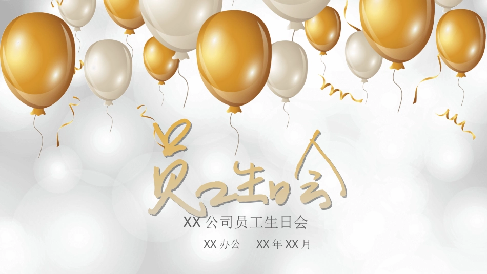 生日晚会晚宴模板17.ppt_第1页