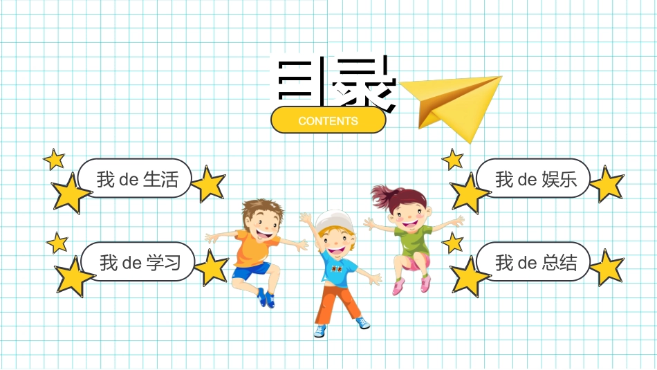 快乐暑假生活暑假计划65.ppt_第2页