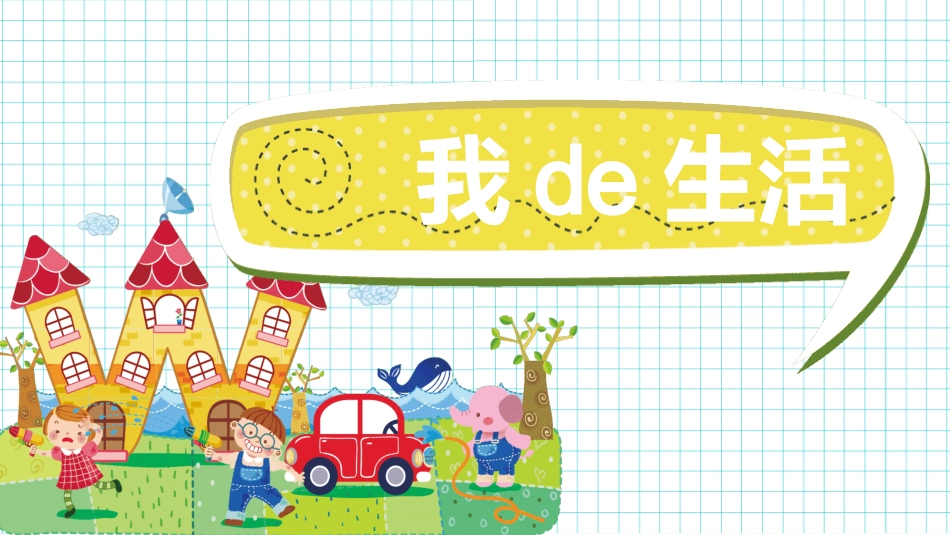 快乐暑假生活暑假计划65.ppt_第3页