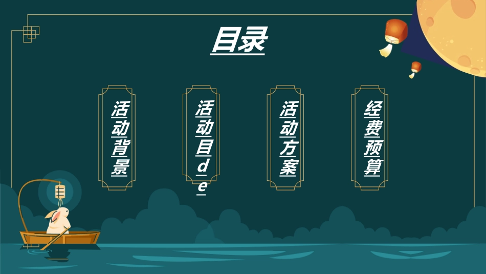 传统节日中秋节84.ppt_第2页