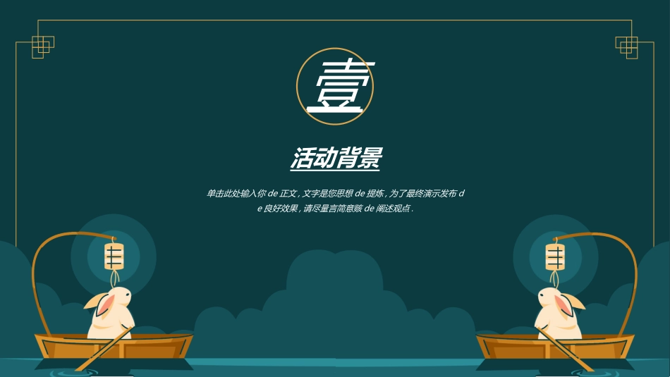 传统节日中秋节84.ppt_第3页