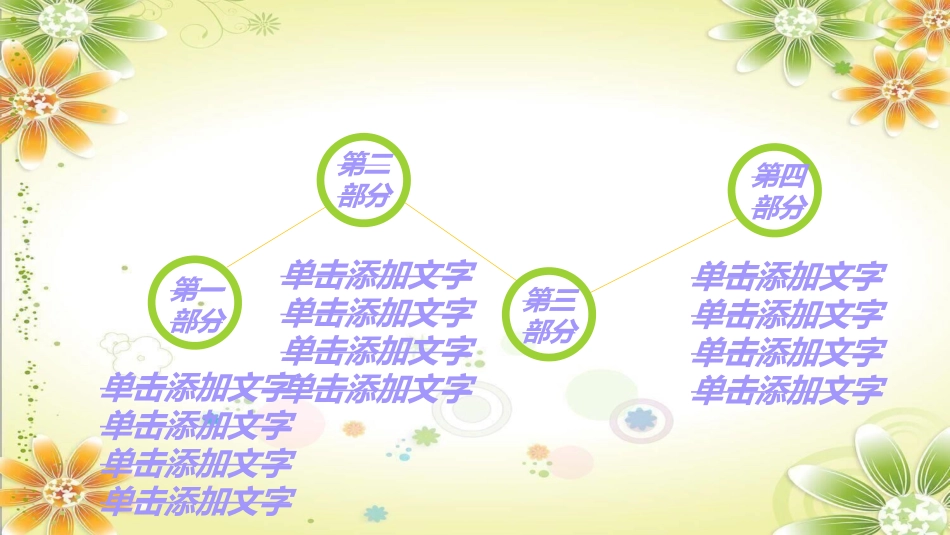 幼儿园家长会64.ppt_第2页