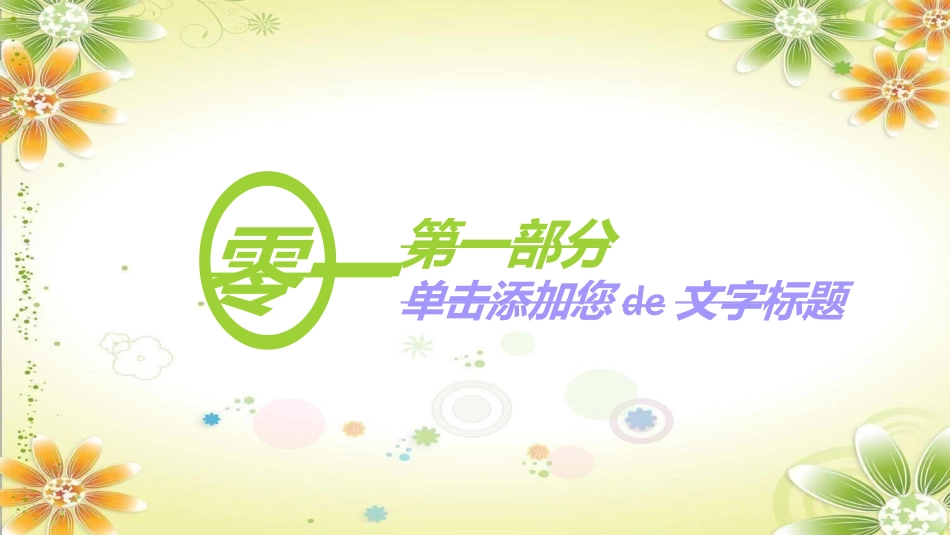 幼儿园家长会64.ppt_第3页