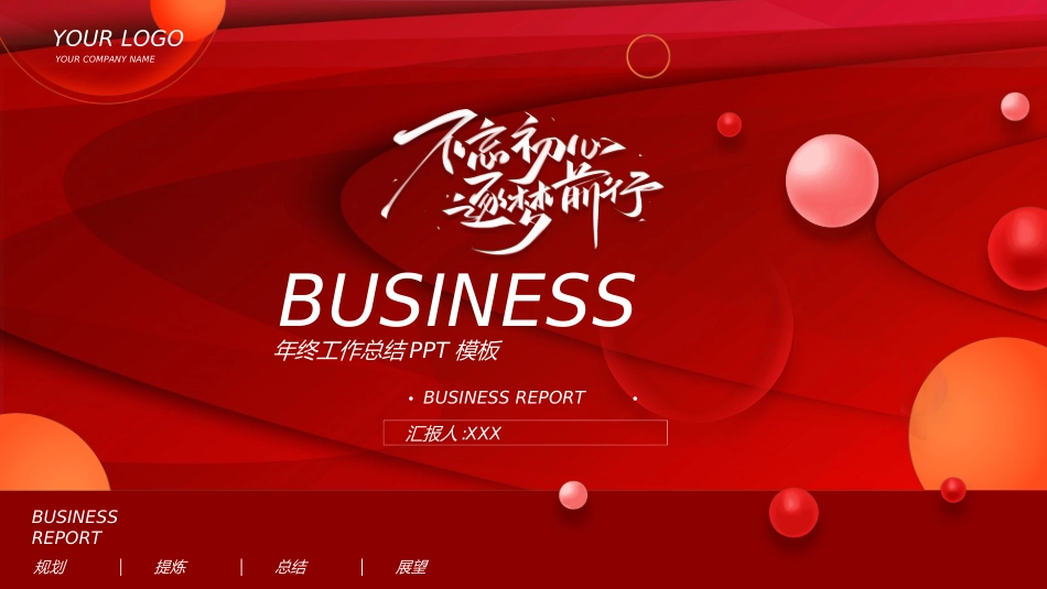 红色商务工作模板233.ppt_第1页