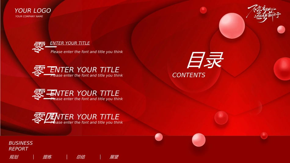 红色商务工作模板233.ppt_第2页