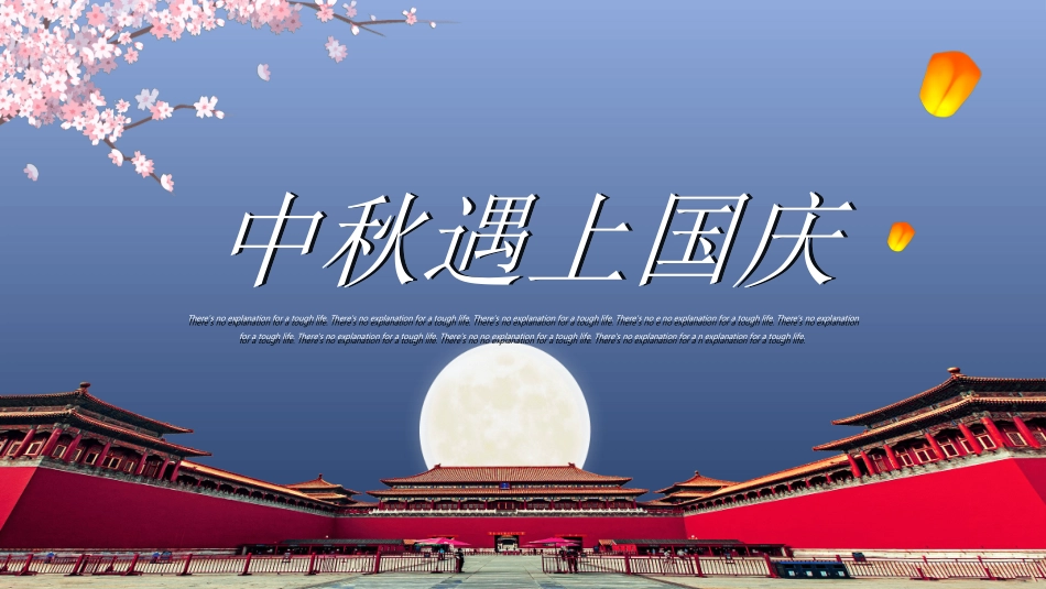 传统节日中秋节82.ppt_第1页