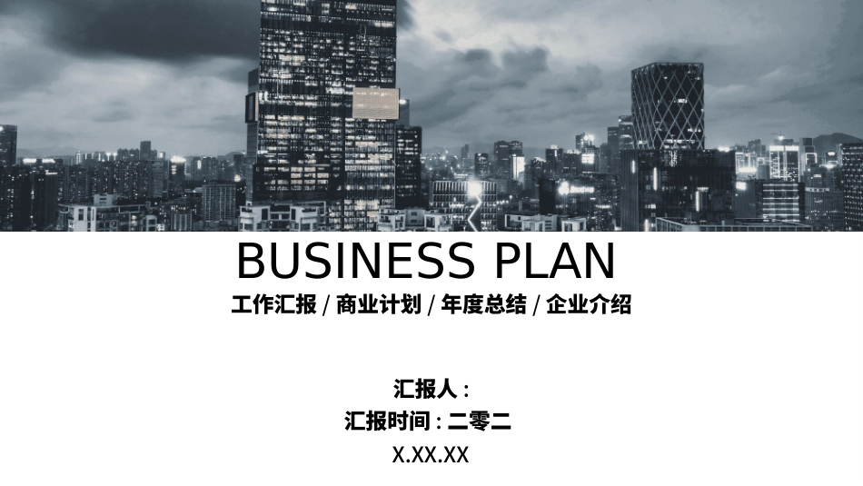创业计划书融资计划书362.ppt_第1页