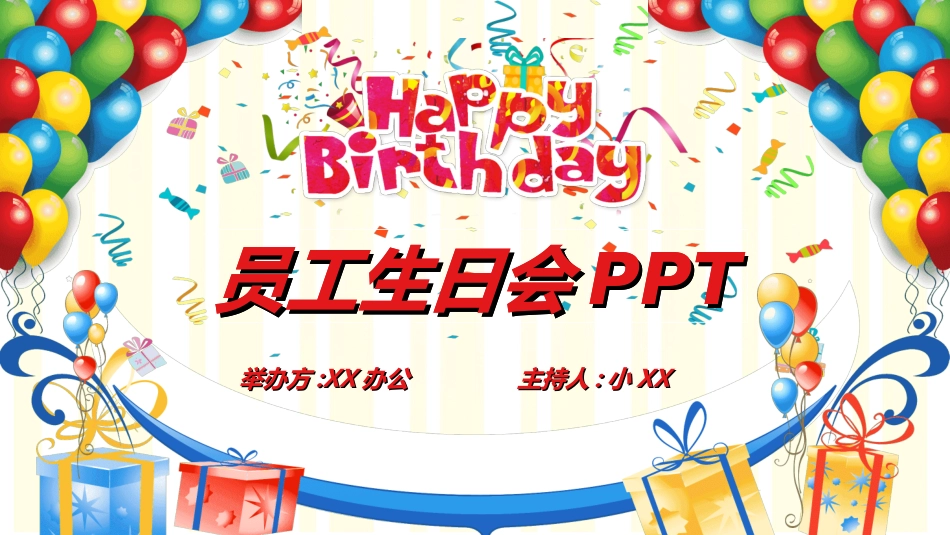 生日晚会晚宴模板7.ppt_第1页