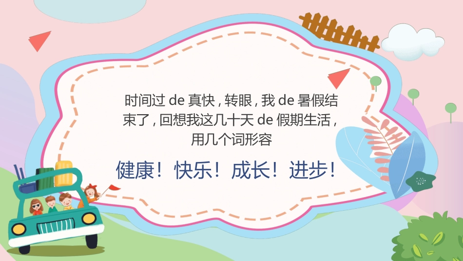 快乐暑假生活暑假计划64.ppt_第2页