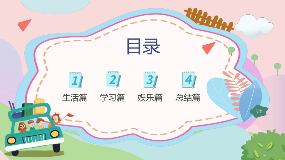 快乐暑假生活暑假计划64.ppt_第3页