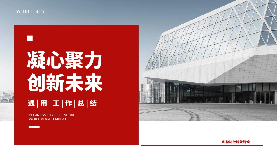 红色商务工作模板232.ppt_第1页