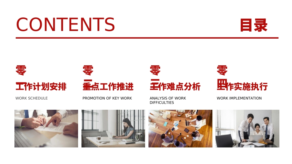红色商务工作模板232.ppt_第2页