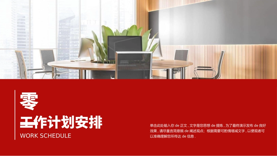 红色商务工作模板232.ppt_第3页