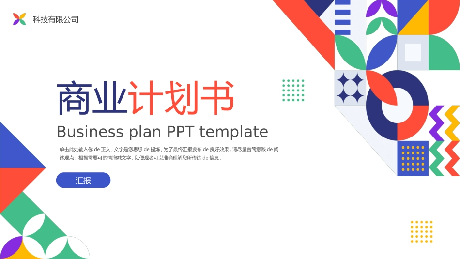 创业计划书融资计划书222.ppt_第1页
