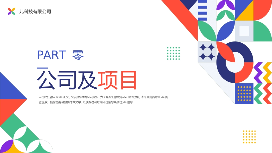 创业计划书融资计划书222.ppt_第3页