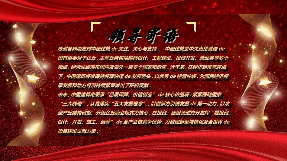 表彰大会颁奖典礼94.ppt_第2页