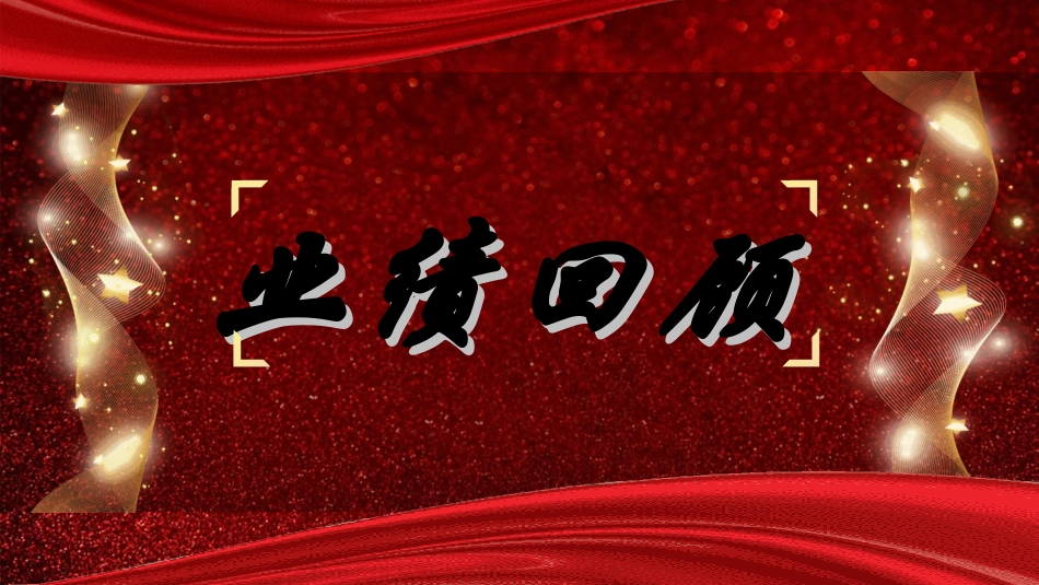 表彰大会颁奖典礼94.ppt_第3页