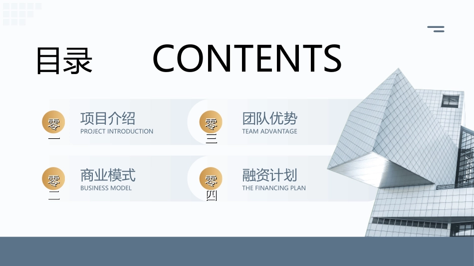 创业计划书融资计划书52.ppt_第2页