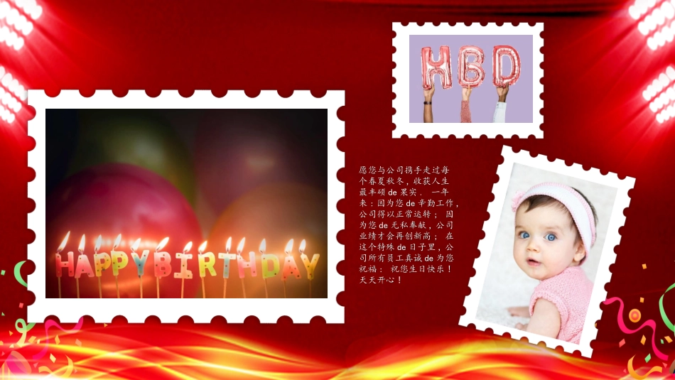 生日晚会晚宴模板3.ppt_第3页
