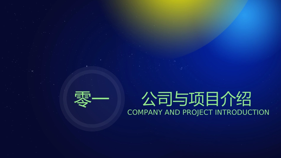 创业计划书融资计划书41.ppt_第3页
