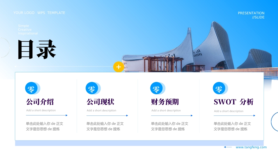 创业计划书融资计划书02.ppt_第2页