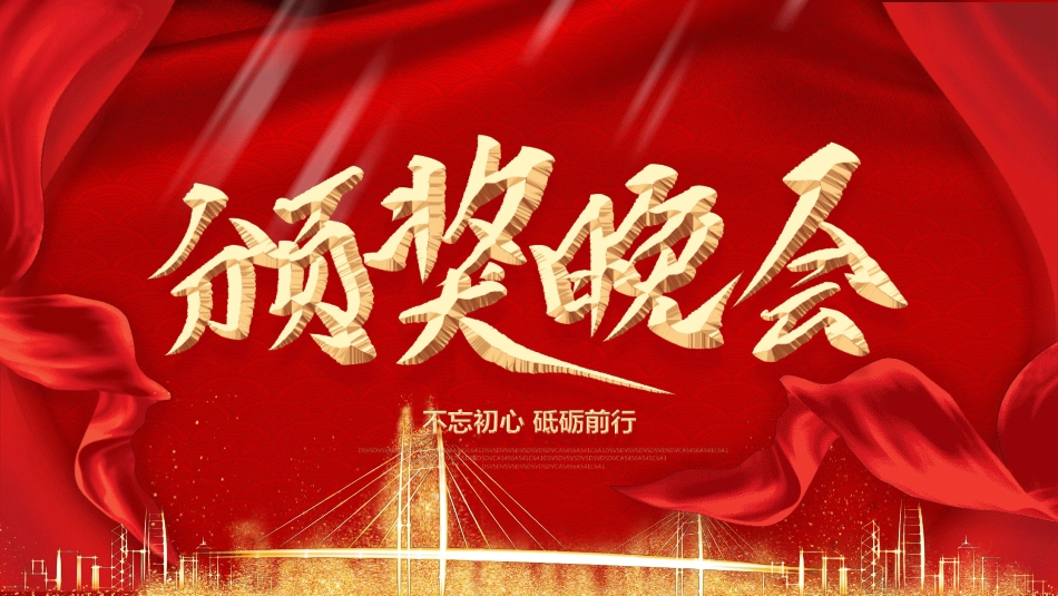 表彰大会颁奖典礼91.ppt_第1页