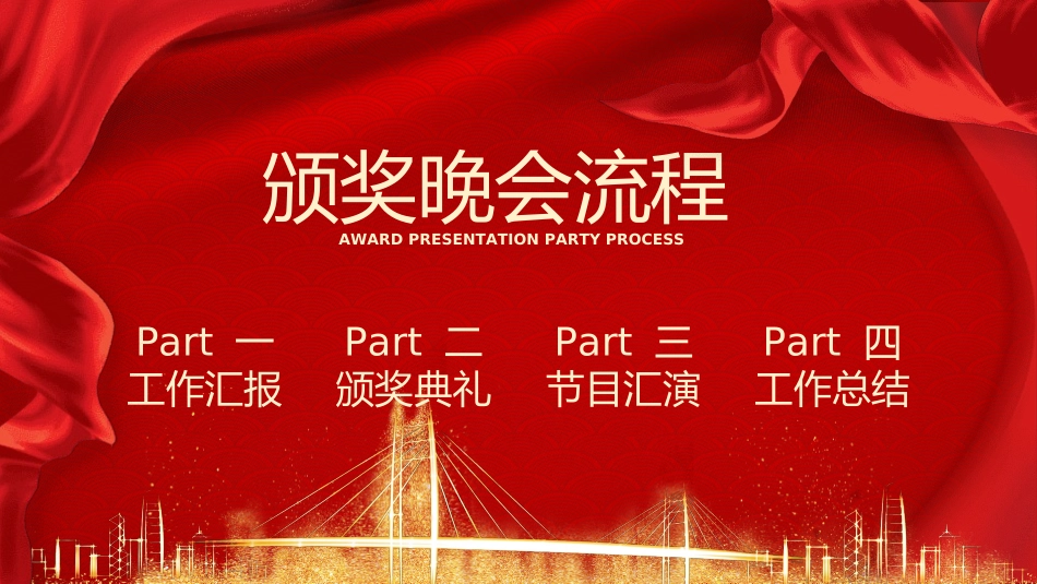 表彰大会颁奖典礼91.ppt_第3页