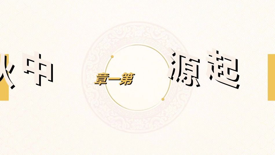 传统节日中秋节67.ppt_第3页