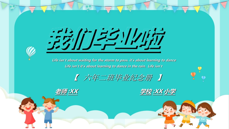 小学生毕业家长会442.ppt_第1页