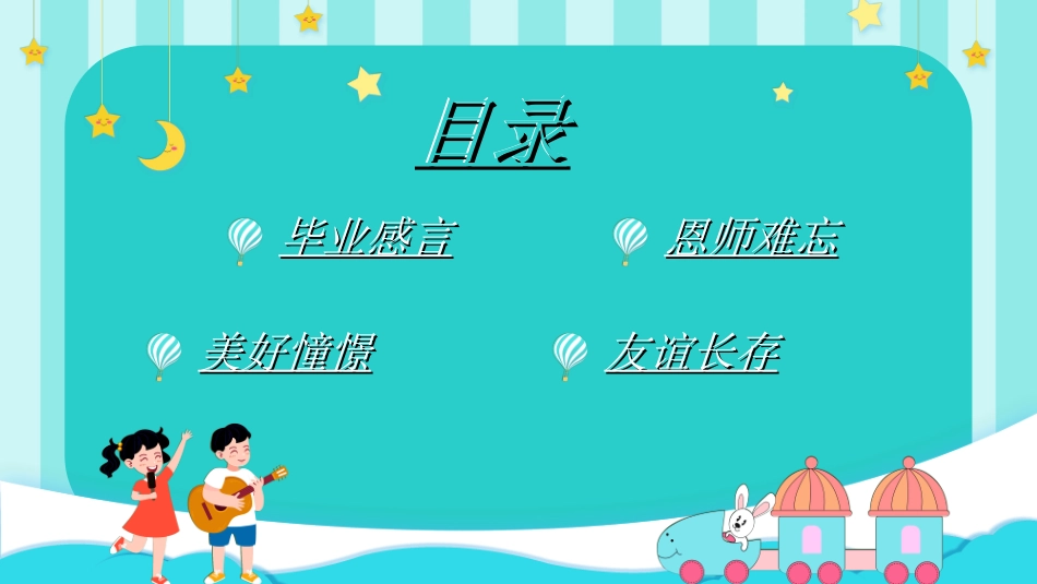 小学生毕业家长会442.ppt_第2页
