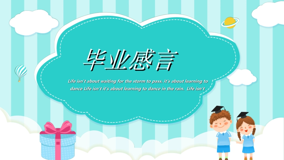 小学生毕业家长会442.ppt_第3页