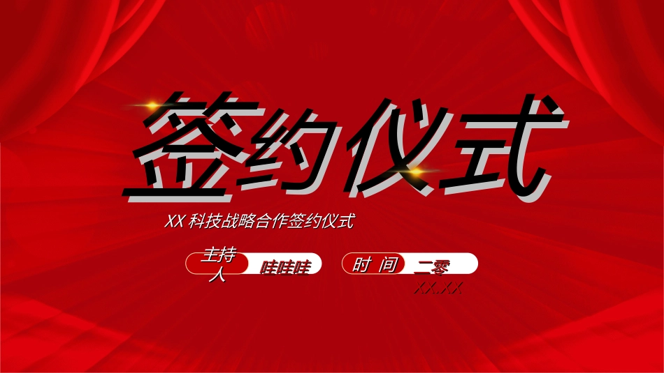 红色商务工作模板224.ppt_第1页