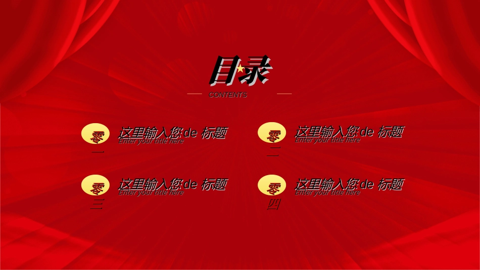 红色商务工作模板224.ppt_第2页