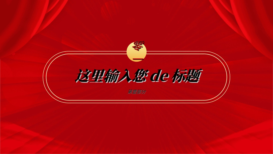红色商务工作模板224.ppt_第3页