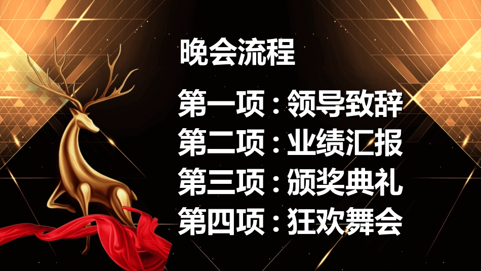 表彰大会颁奖典礼90.ppt_第3页