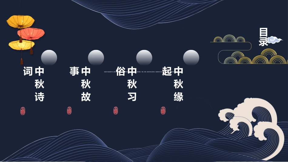 传统节日中秋节64.ppt_第2页