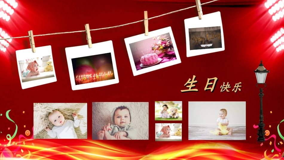 生日晚会晚宴模板2.ppt_第2页