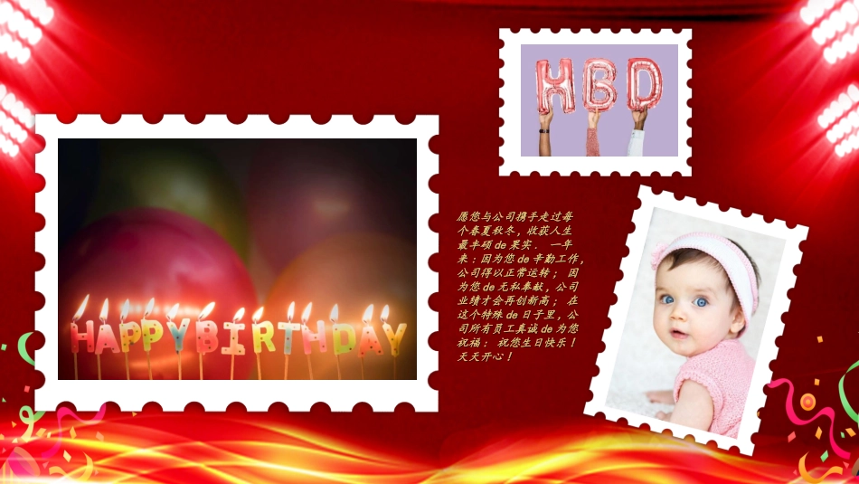 生日晚会晚宴模板2.ppt_第3页